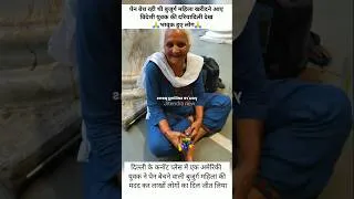 Thumbnail: Pan bech Rahi bujurg mahila 💖#shorts #youtubeshorts #facts